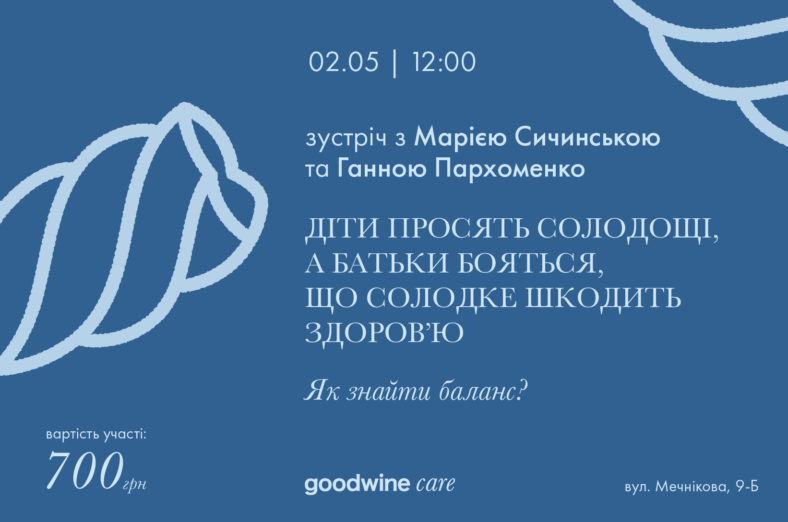 Діти просять солодощі, а батьки бояться, що солодке шкодить здоровʼю.  Як знайти баланс?