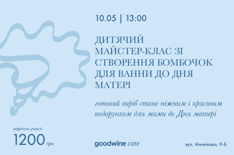 Дитячий майстер-клас зі створення бомбочок для ванни до Дня матері