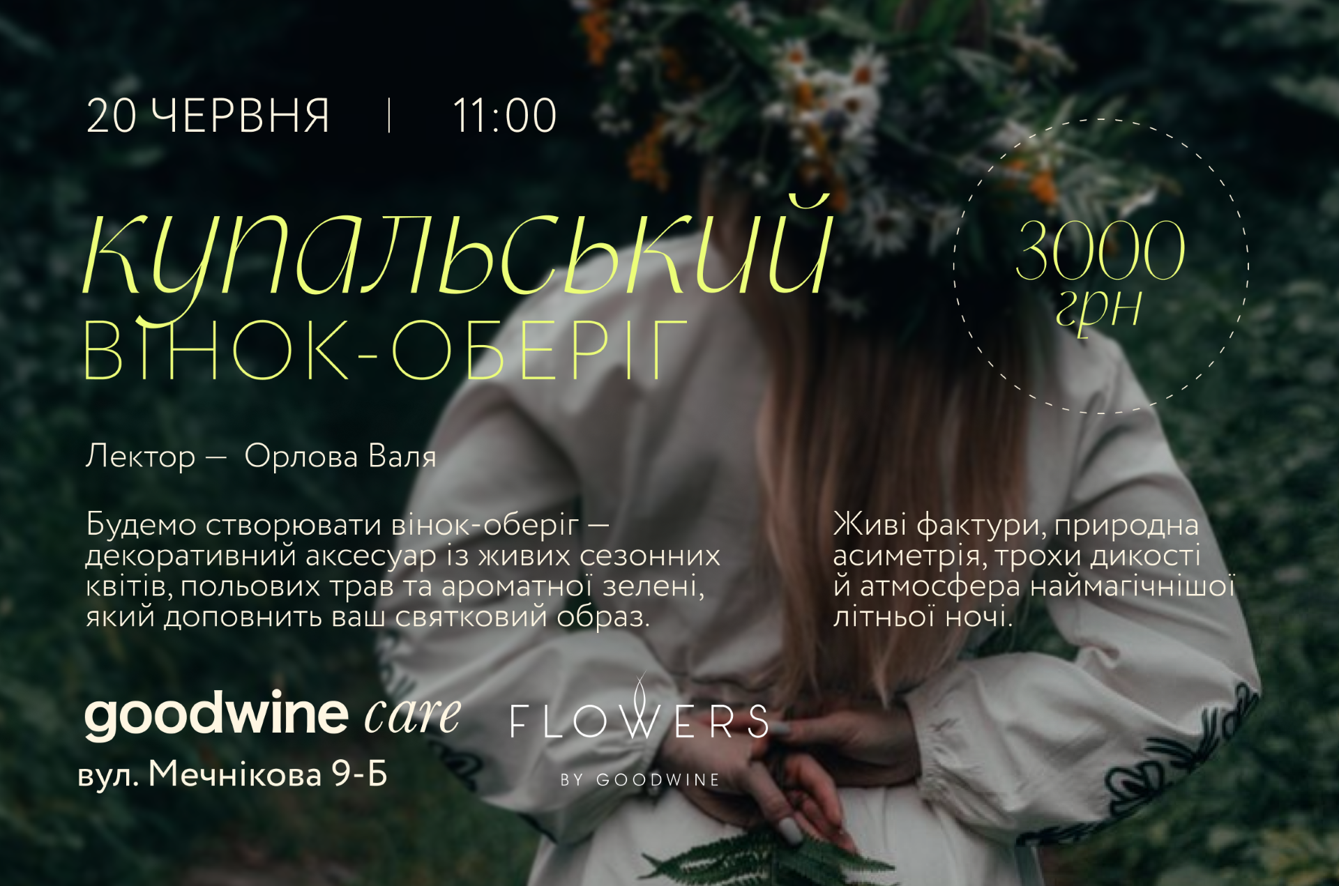 Купальський вінок-оберіг