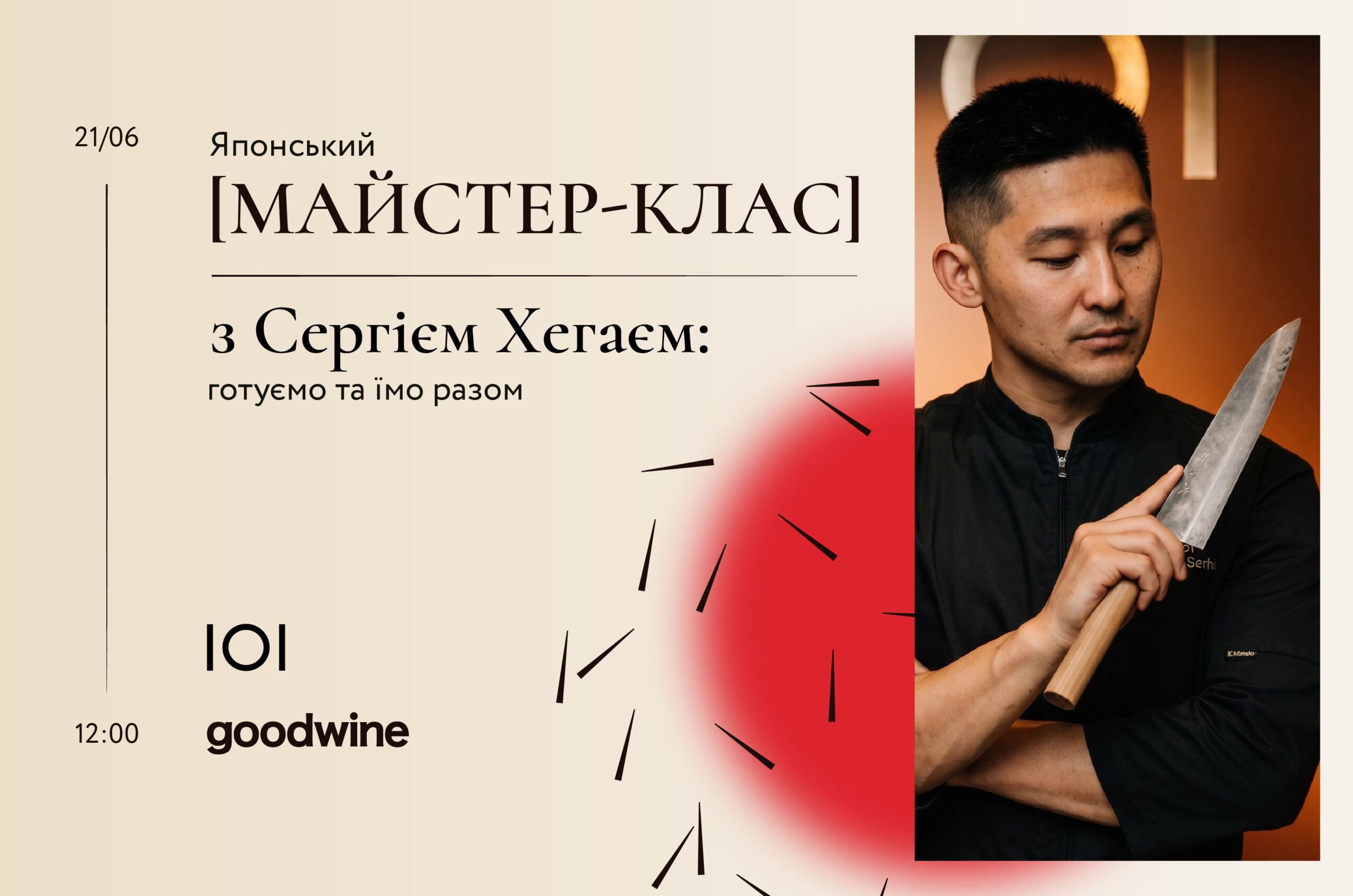 Майстер-клас з приготування суші