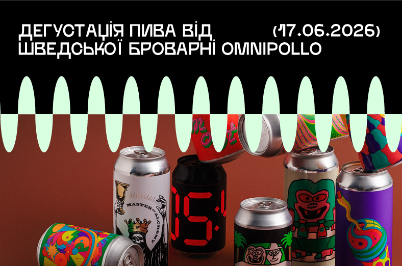 Дегустація пива від шведської броварні Omnipollo