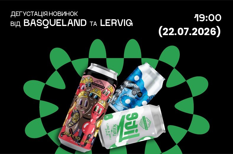 Дегустація новинок від Basqueland та Lervig
