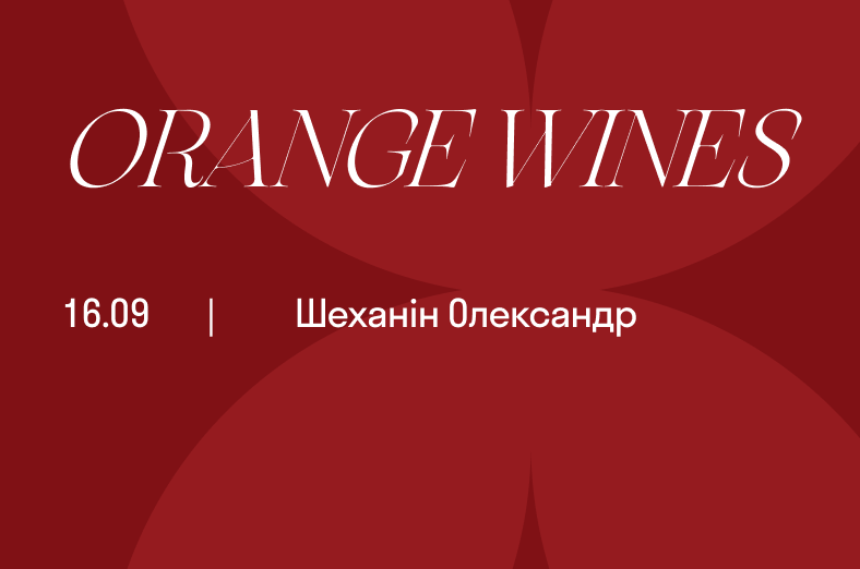 Orange Wines