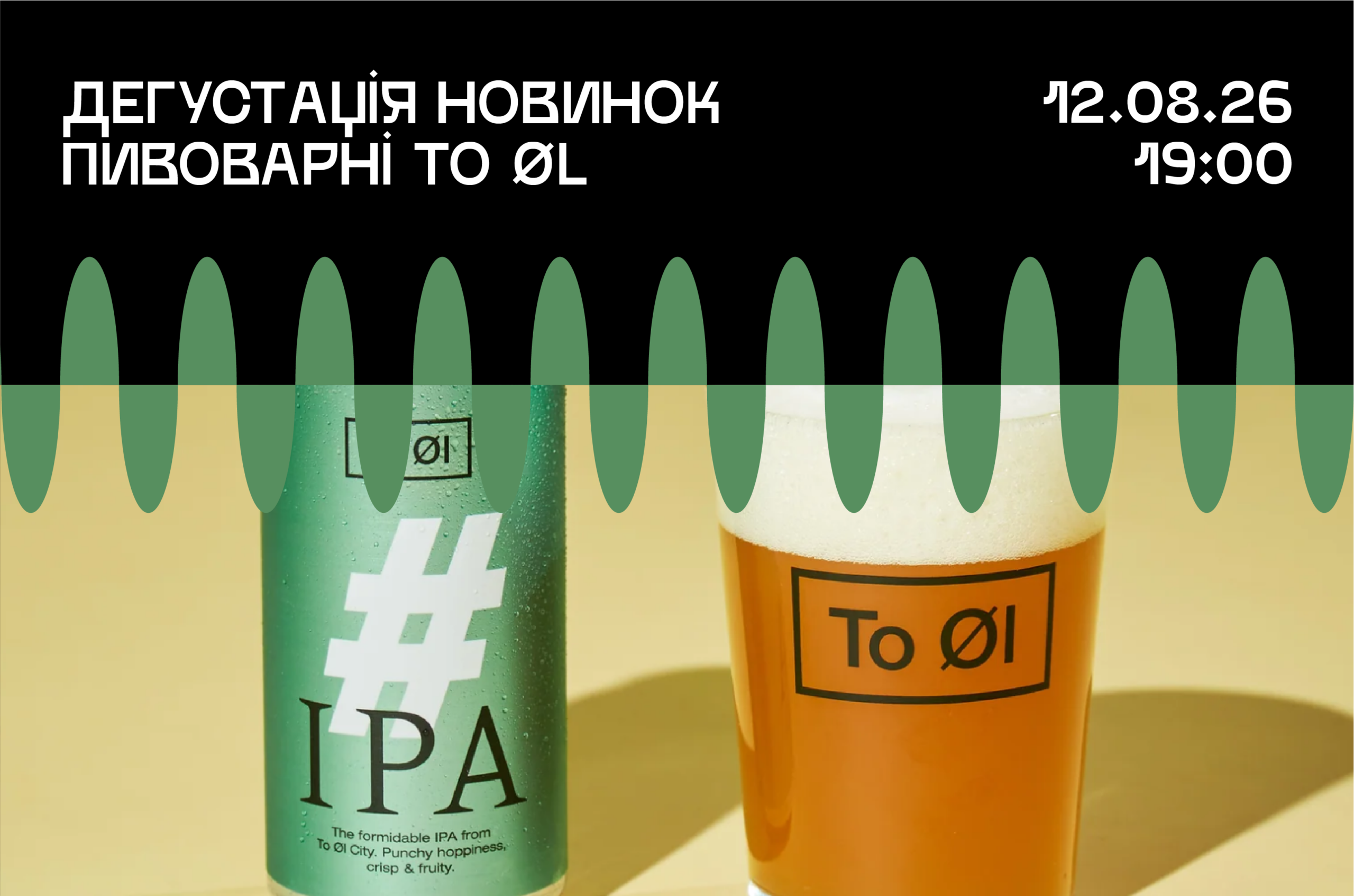 Дегустація новинок пивоварні To Øl