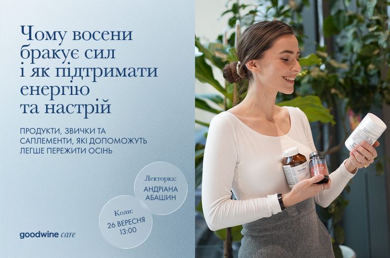 Чому восени бракує сил і як підтримати енергію та настрій