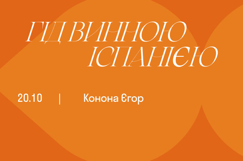 Гід винною Іспанією