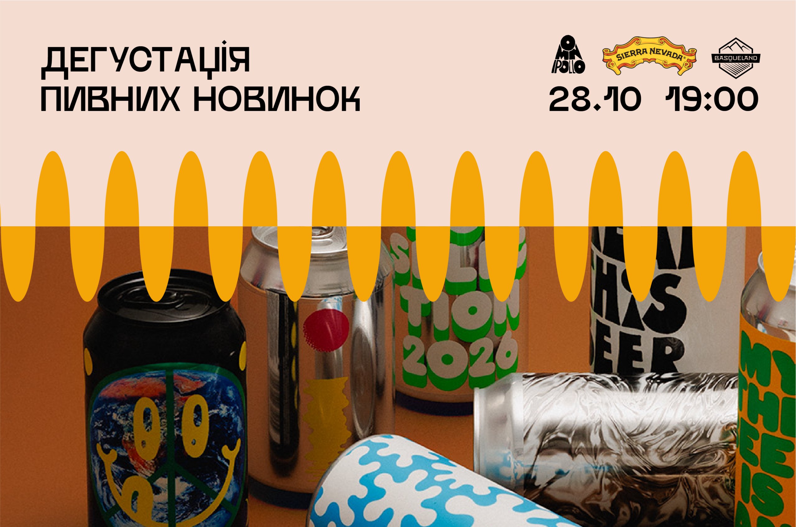 Дегустація пивних новинок у жовтні